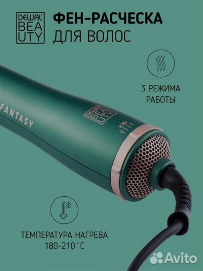 Фен расческа dewal