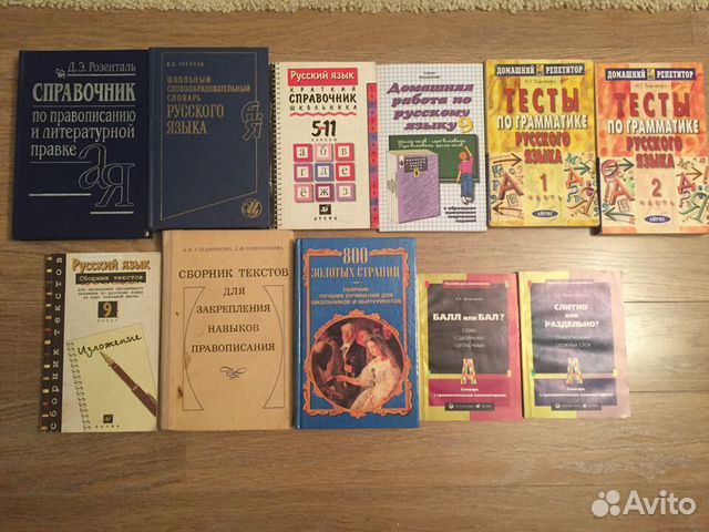 Справочники и пособия по русскому языку