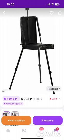 Мольберт для рисования