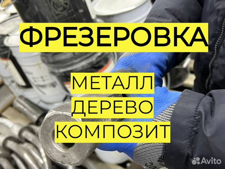 Фрезеровка чпу