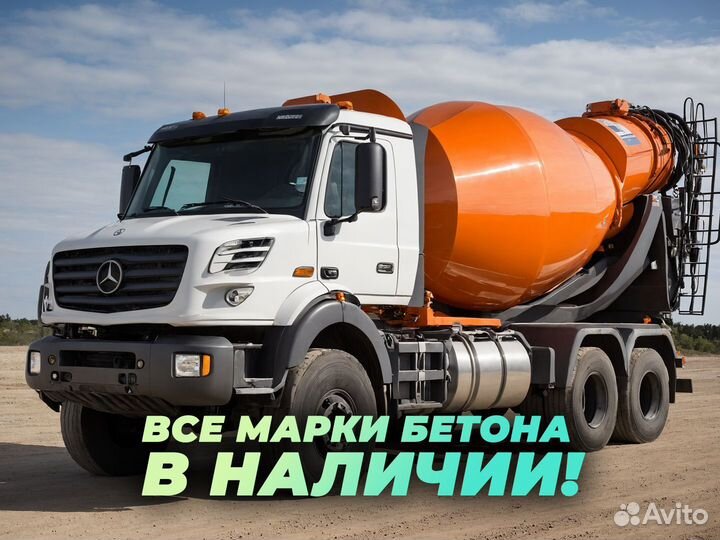 Бетон. Все марки. От производителя. Бетонасос. Арт. 9ZF