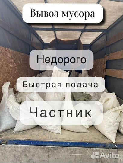 Вывоз мусора
