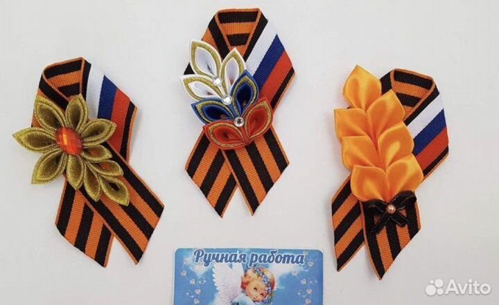 Георгиевская лента, броши к 9 мая