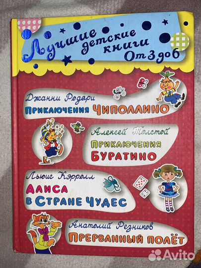 Лучшие детские книги (сборник)