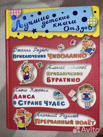 Лучшие детские книги (сборник)