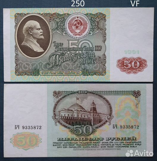 Банкноты СССР 1991