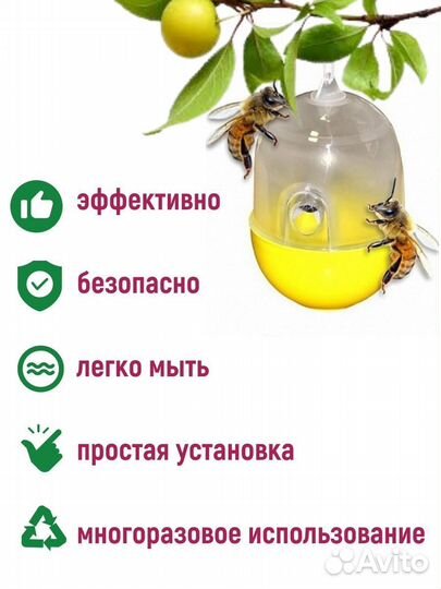 Ловушка для ос, шершней 2шт