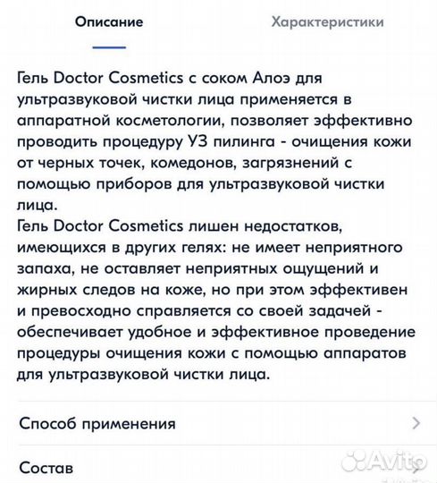 Гель / средство для уз чистки лица