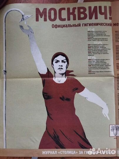 Постер-шутка 1997 год