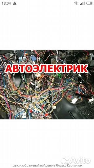 Услуги автоэлектрика