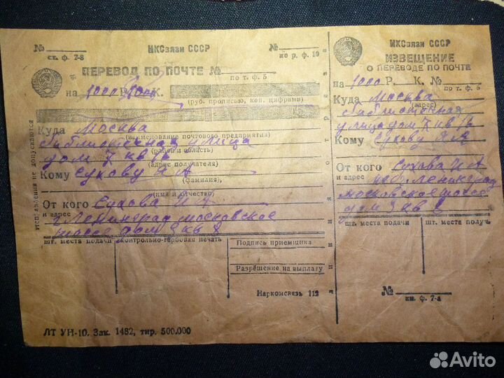 Квитанция,перевод по почте,1930-40 года, набор