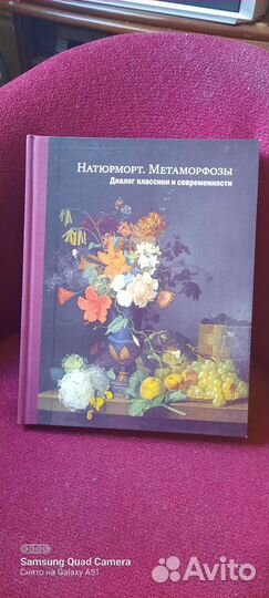 Натюрморт- метаморфозы подарочное издание в орске