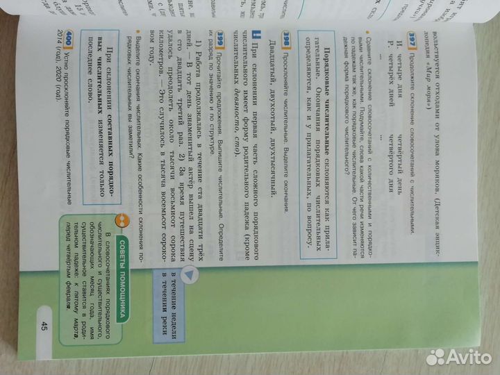 Учебник русский язык 6 класс 2 часть