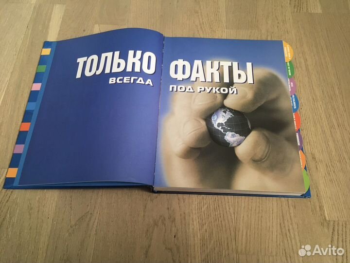 Ридерз Дайджест Только факты. Всегда под рукой