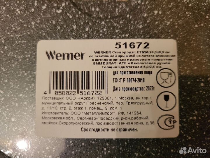 Сковорода Werner Letizia 24см с крышкой новая