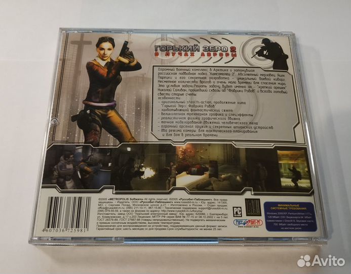 Горький Зеро 2: В лучах Авроры