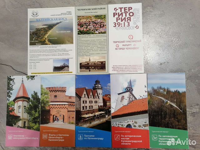 Туристические брошюры Калининград/Кёнигсберг