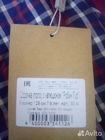 Рубашка - батник для мальчика р. 128