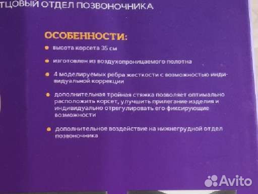 Корсет ортопедический