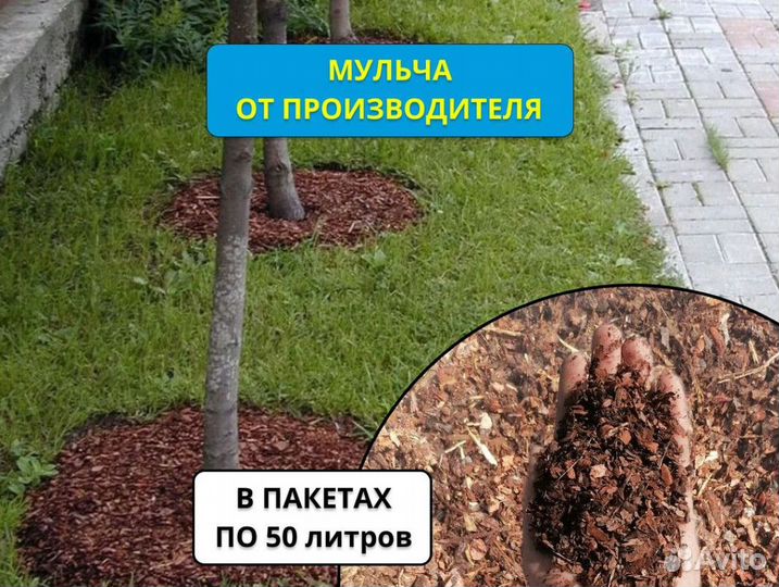 Мульча в пакетах по 50л. Кора сосны