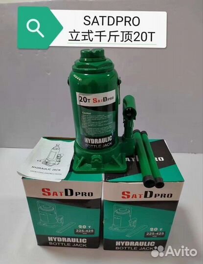 Домкрат гидравлический бутылочный