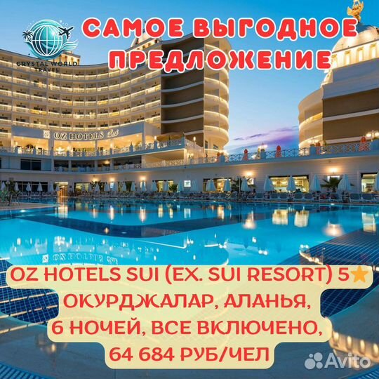 Горящие туры в турцию