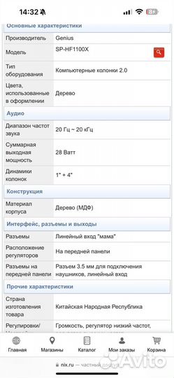 Компьютерные колонки 2.0 Genius SP-HF1100X