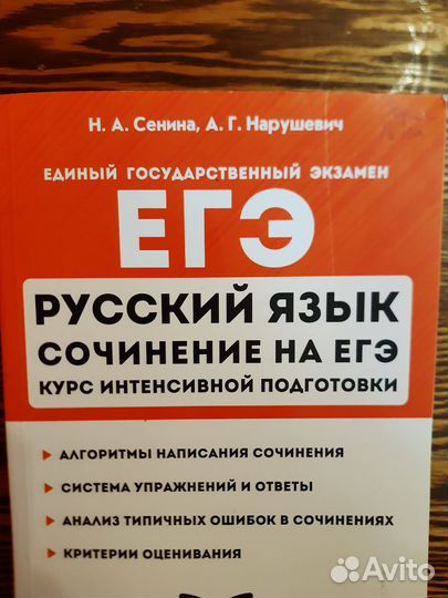 Русский язык. Сочинение на егэ. 2021