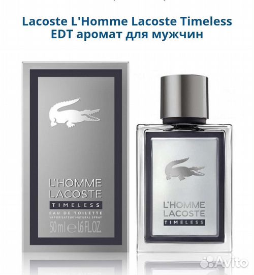 Lacoste L'Homme Lacoste Timeless мужской парфюм