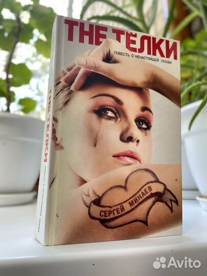 Книги Сергея Минаева