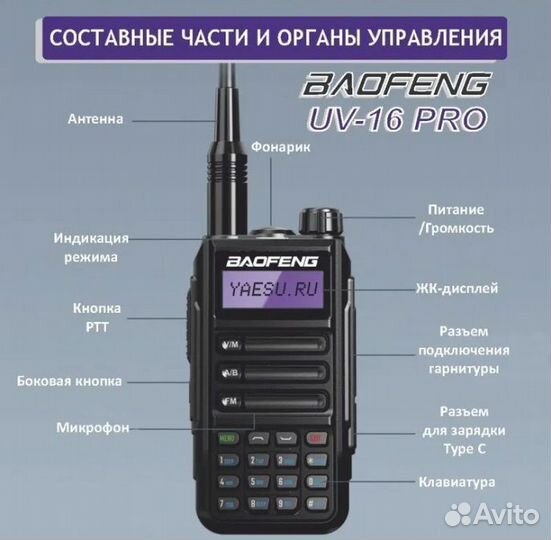 Радиостанция Baofeng UV-16 10W Pro