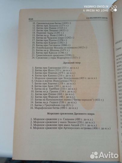 Книга 100 великих битв