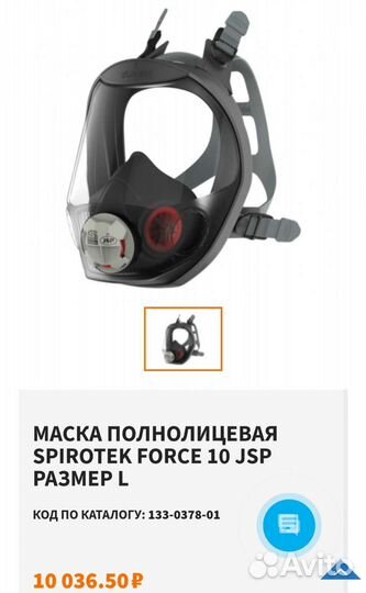 Полнолицевая маска