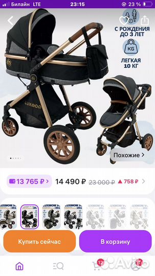 Коляска 2 в 1 luxmom
