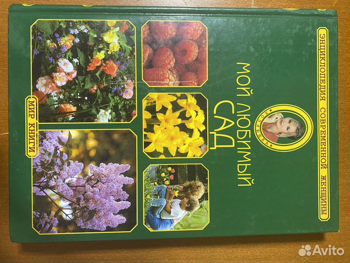 Энциклопедия современной женщины