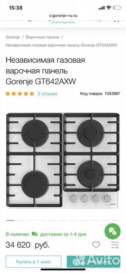 Независимая газовая варочная панель