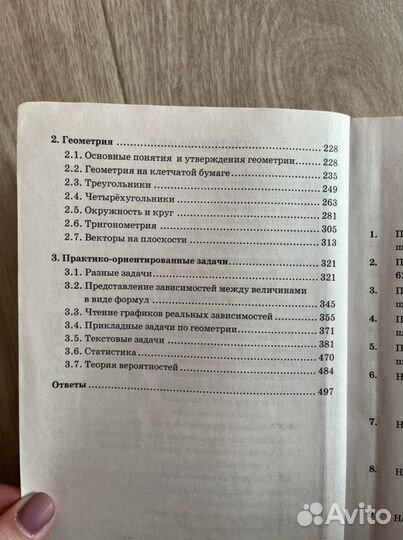 Огэ 3000 задач математика