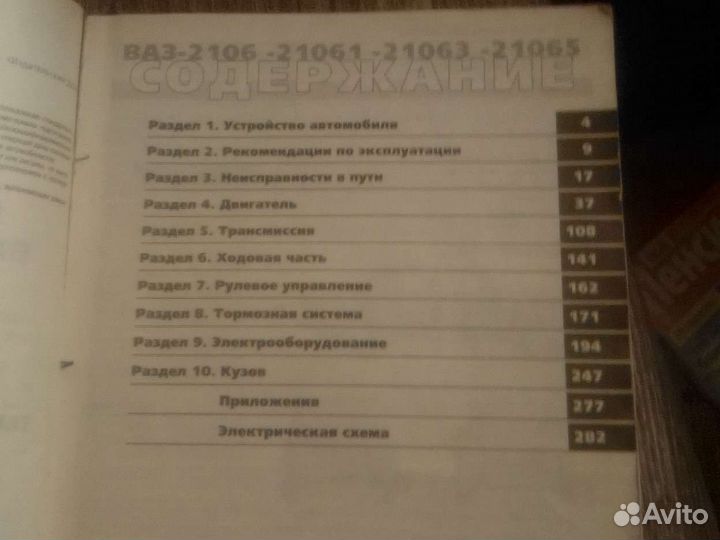 Книга для ремонта машины 2106