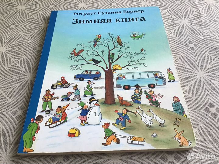 Весенняя и зимняя книги Бернер