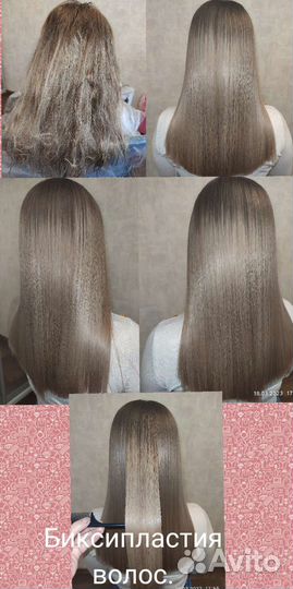 Кератин/Биксипластия/Ботокс/Выпрямление волос