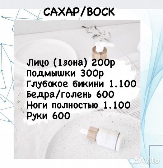 Депиляция