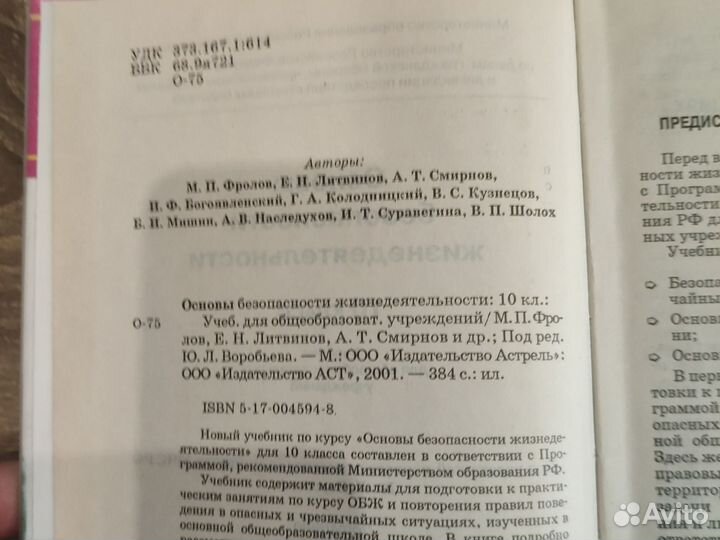 Учебник обж 10 класс