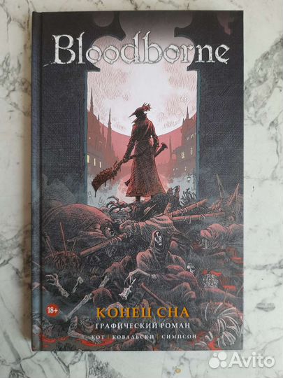 Комиксы Bloodborne и Dark Souls