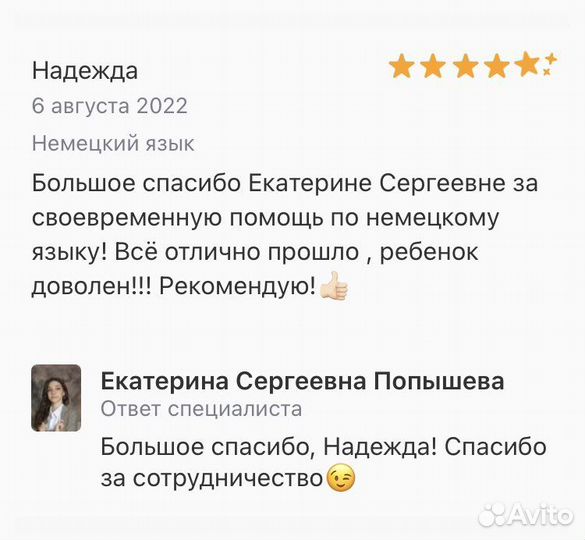 Репетитор по немецкому языку