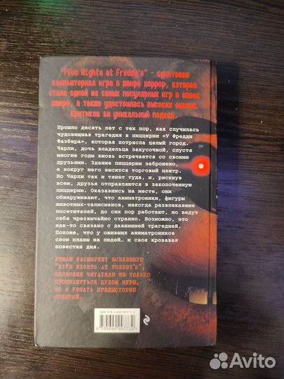 Книга Five Night AT Freddy серебряные глаза