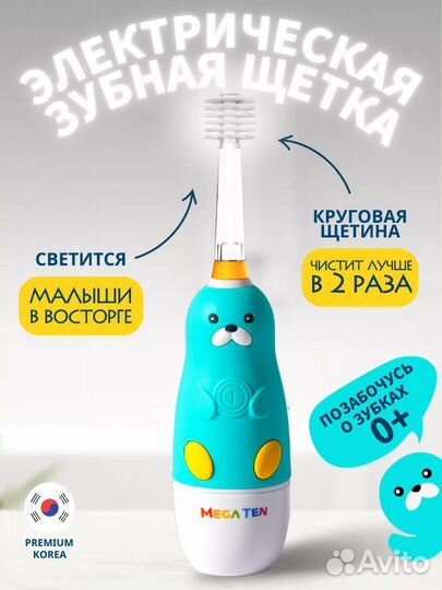 Электрическая зубная щетка детская Megaten