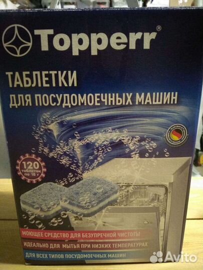 Таблетки для посудомойки Topperr и Dr.Prakti