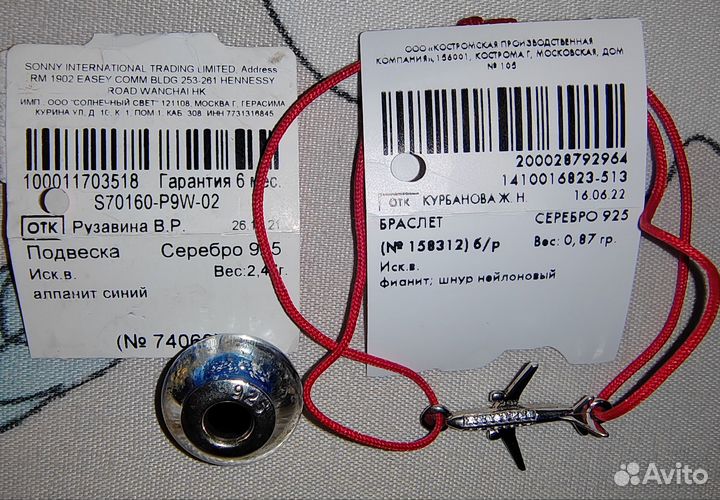 Красная нить с самолётом, шарм с алпанитом