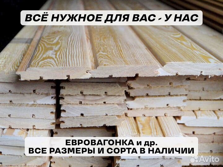 Вагонка, штиль