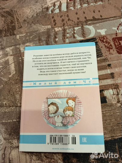 Манга, книга, милый дом чи